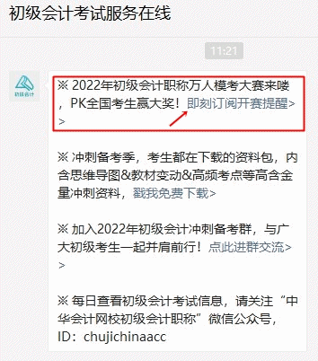 2022年初級會計第二次萬人?？碱A約流程get>