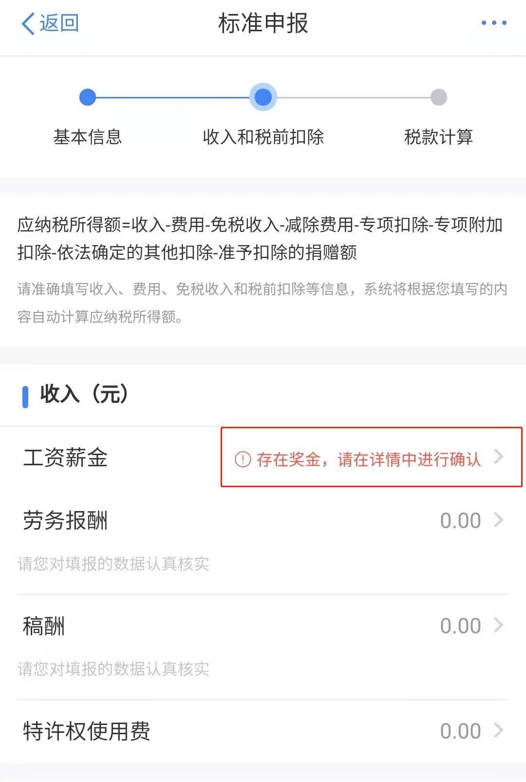 為什么匯算清繳別人都退稅，卻讓我補(bǔ)稅？！