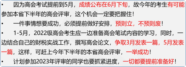 高會考試通過能趕上當(dāng)年評審？論文該如何準(zhǔn)備？