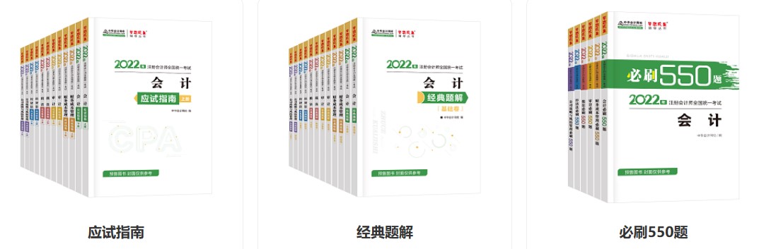 注冊(cè)會(huì)計(jì)師夢(mèng)想成真系列圖書(shū)