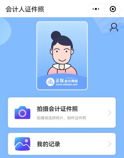 報(bào)名2022年中級會(huì)計(jì)職稱考試 報(bào)名照片搞不定？掃一掃解決！