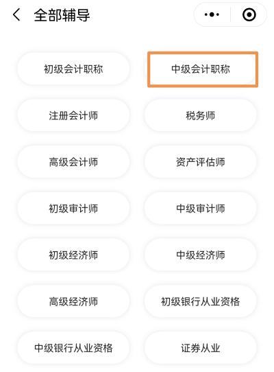 報(bào)名2022年中級會(huì)計(jì)職稱考試 報(bào)名照片搞不定？掃一掃解決！