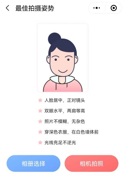 報(bào)名2022年中級會(huì)計(jì)職稱考試 報(bào)名照片搞不定？掃一掃解決！