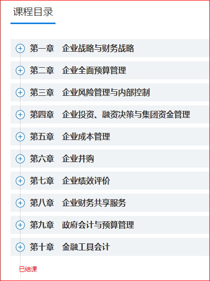 太快了！2022年高會(huì)案例分析課程已結(jié)課