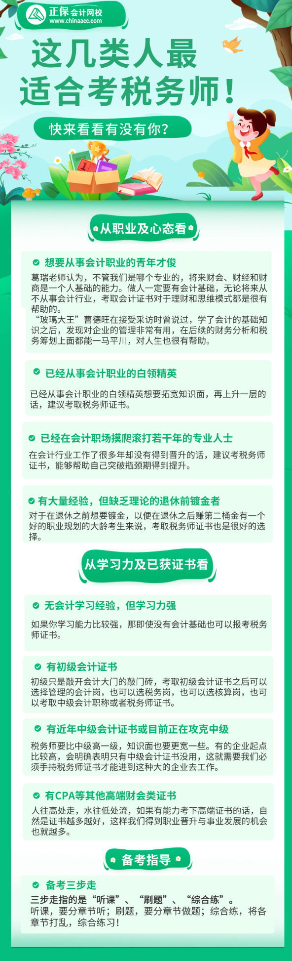 這些人群應(yīng)該報(bào)考稅務(wù)師！