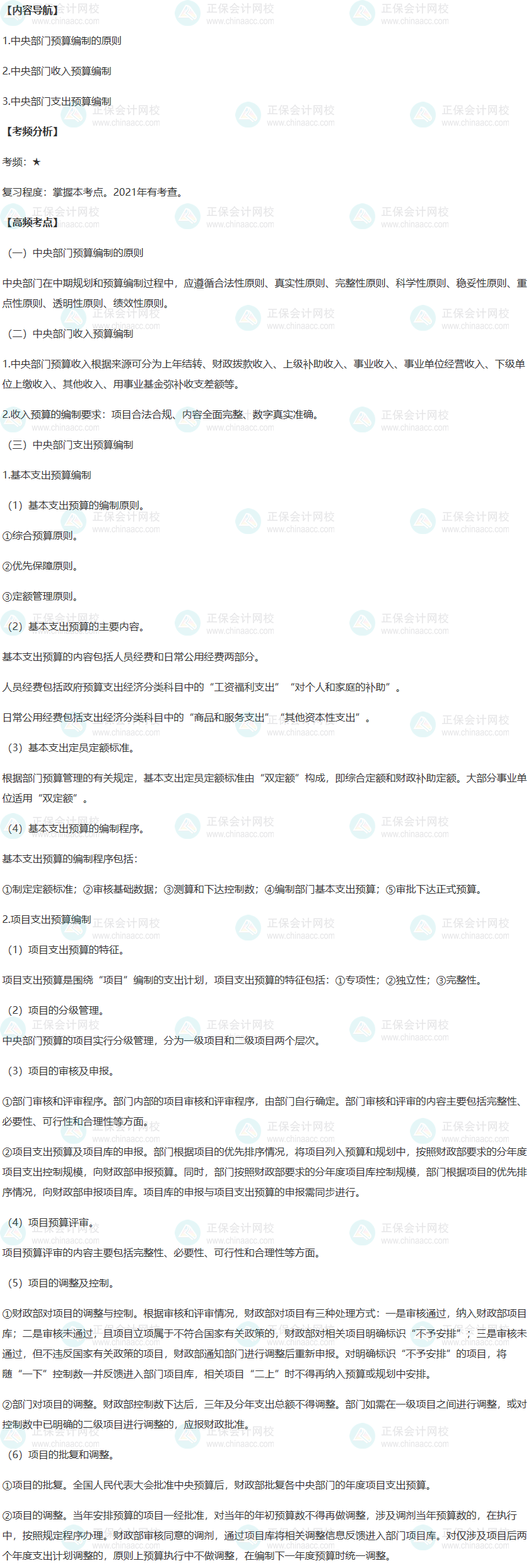 2022年高級會計(jì)師考試高頻考點(diǎn)：中央部門預(yù)算編制