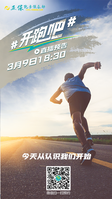 減肥！跑步！學初級會計！李忠魁老師誠邀你加入正保跑團~