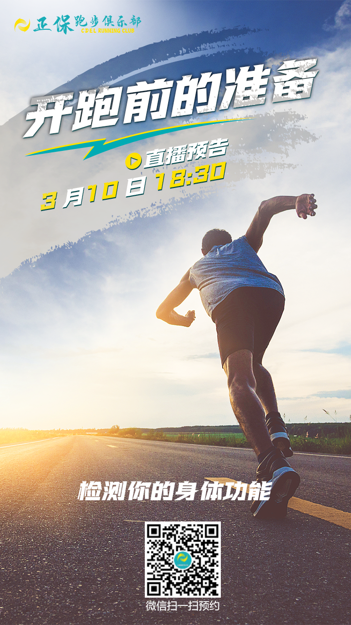 正保教育跑步俱樂部開播啦！重量級大咖為你帶來專業(yè)指導課