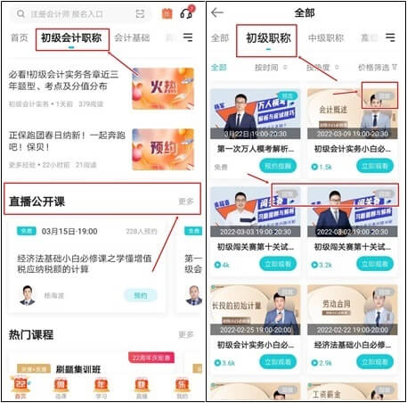 初級(jí)會(huì)計(jì)免費(fèi)公開課有回放看嗎？