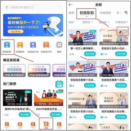 初級(jí)會(huì)計(jì)免費(fèi)公開課有回放看嗎？