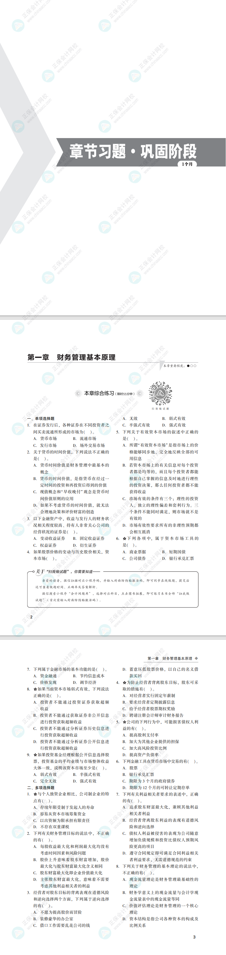2022注會(huì)財(cái)務(wù)成本管理《經(jīng)典題解》免費(fèi)試讀來(lái)了！