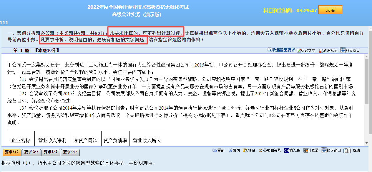 高會考試計算題不列出計算過程還給分嗎？