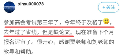 高會(huì)備考時(shí)間緊張 考試通過(guò)后再寫(xiě)論文可以嗎？