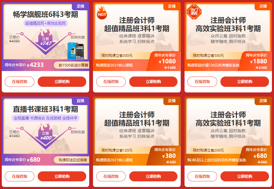 【重要通知】22周年慶鉅惠倒計(jì)時(shí)！注會(huì)好課 不容錯(cuò)過！