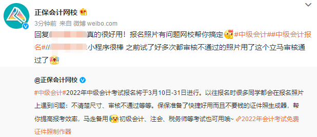報(bào)名2022年中級會(huì)計(jì)職稱考試 報(bào)名照片搞不定？掃一掃解決！