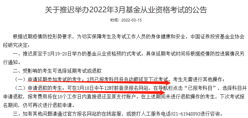 協(xié)會(huì)通知：3月基金從業(yè)考試已取消！你必須了解這3點(diǎn)！