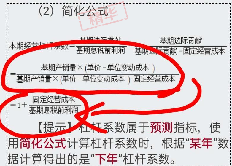 中級會計(jì)財(cái)務(wù)管理答疑精華：經(jīng)營杠桿系數(shù)相關(guān)公式推導(dǎo)