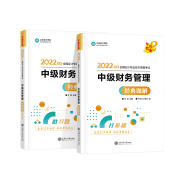 2022年中級會(huì)計(jì)財(cái)務(wù)管理大綱有變 李斌老師教你如何應(yīng)對！