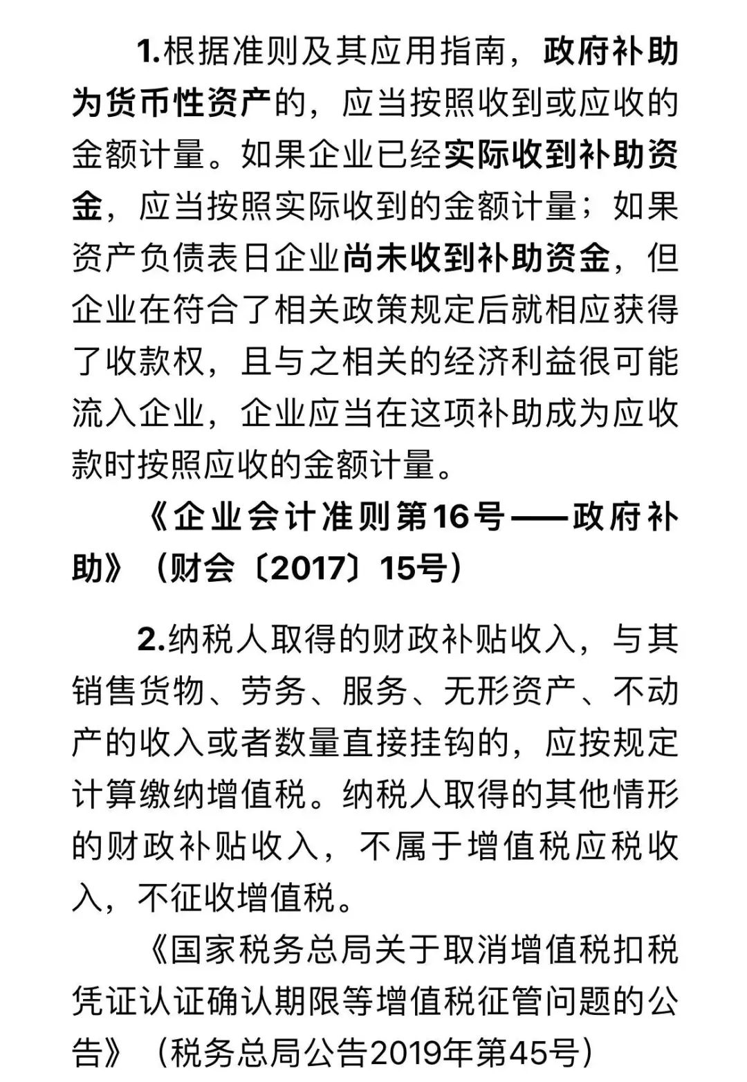 企業(yè)取得的政府補(bǔ)貼如何進(jìn)行涉稅處理？點(diǎn)擊了解~
