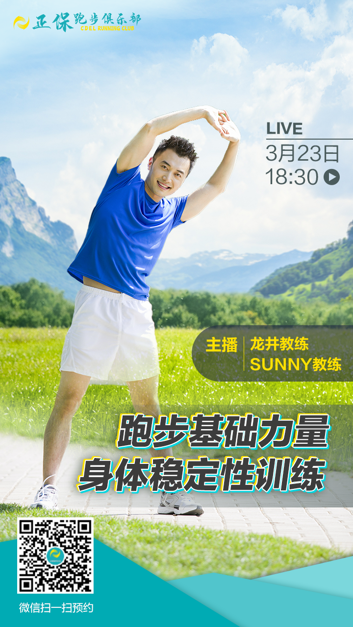 正保跑步俱樂部開講了！跑步進(jìn)階干貨帶你更科學(xué)的運(yùn)動！