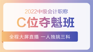 2022中級C位奪魁班基礎(chǔ)階段課程持續(xù)更新中！