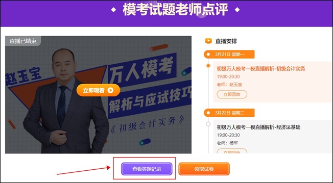 怎么查看初級(jí)會(huì)計(jì)第一次模擬測(cè)試的做題記錄？