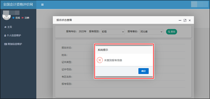 遼寧省2022年初級會計考試報名狀態(tài)還能查詢嗎？