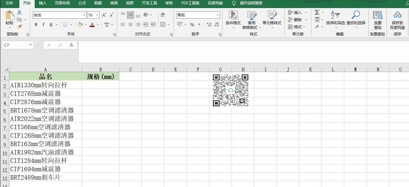不用函數(shù)也可以快速批量提取單元格字符串中的數(shù)字，操作來啦！