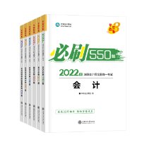 注會經(jīng)濟(jì)法《必刷550題》免費(fèi)試讀