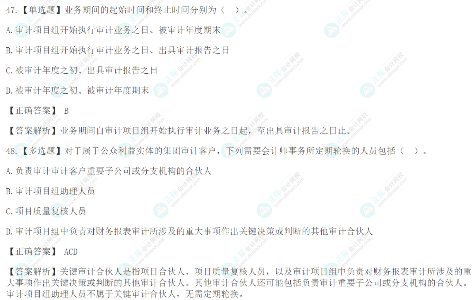 注會《審計(jì)》基礎(chǔ)階段易錯(cuò)易混題：審計(jì)業(yè)務(wù)對獨(dú)立性的要求