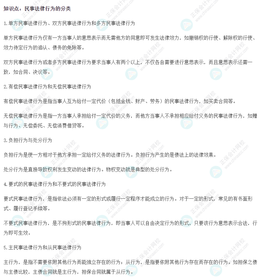 注會《經(jīng)濟法》基礎(chǔ)階段易混知識點