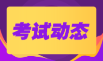 2022年延考后初級(jí)會(huì)計(jì)考試時(shí)間還是機(jī)考嗎？