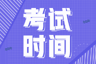 2022年河南初級會計何時考試？會延期嗎？