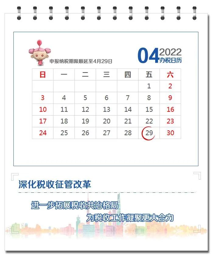 通知！上海市延長2022年4月份申報納稅期限！