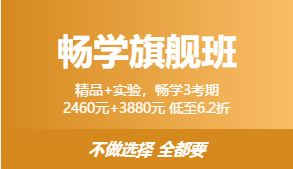 暢學旗艦班