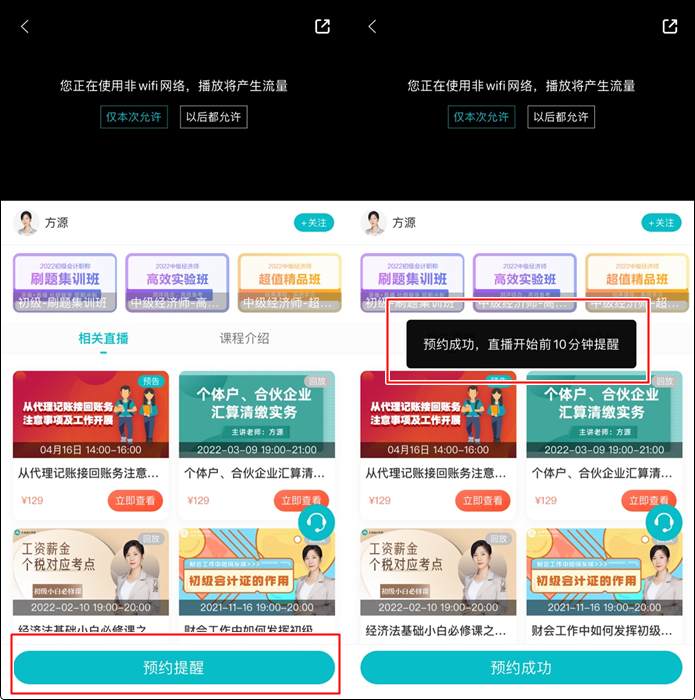 流程來啦！如何提前預約初級會計免費直播？（手機端）