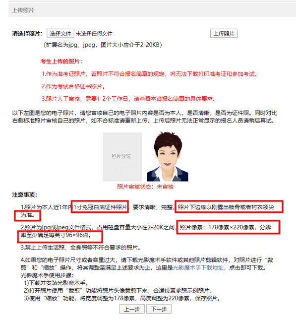 @注會(huì)考生你的照片合格嗎？報(bào)名照片尺寸新變化！ 