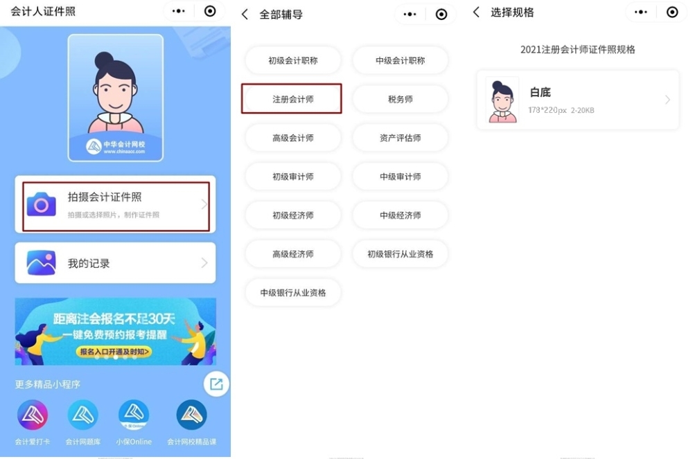 @注會(huì)考生你的照片合格嗎？報(bào)名照片尺寸新變化！
