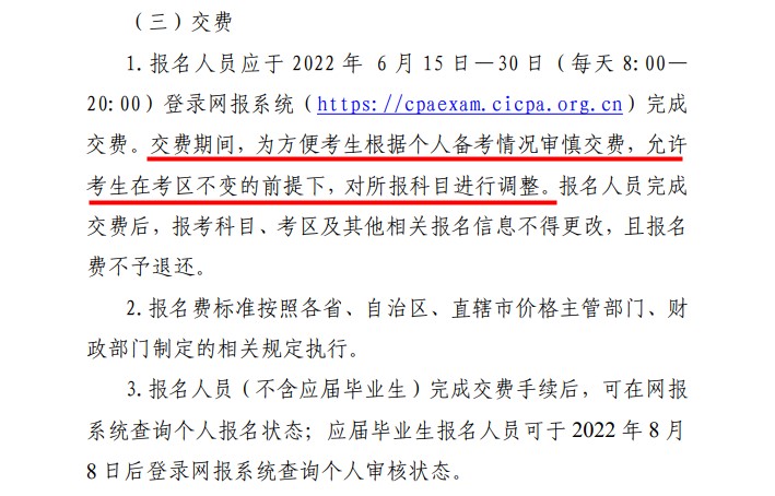 注會(huì)四月份報(bào)名6科 六月交費(fèi)時(shí)只付3科費(fèi)用可行嗎？
