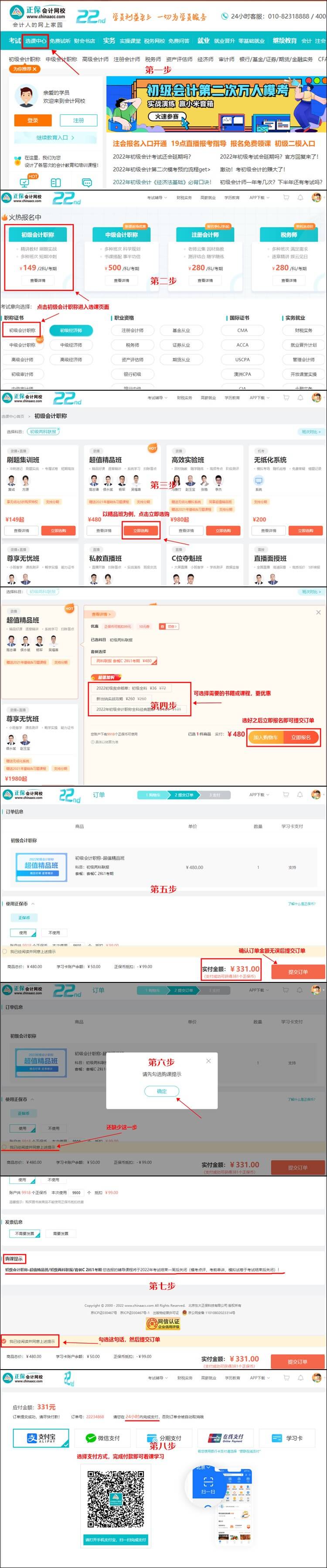 【購課流程】初級會計職稱選課/購課流程是什么？