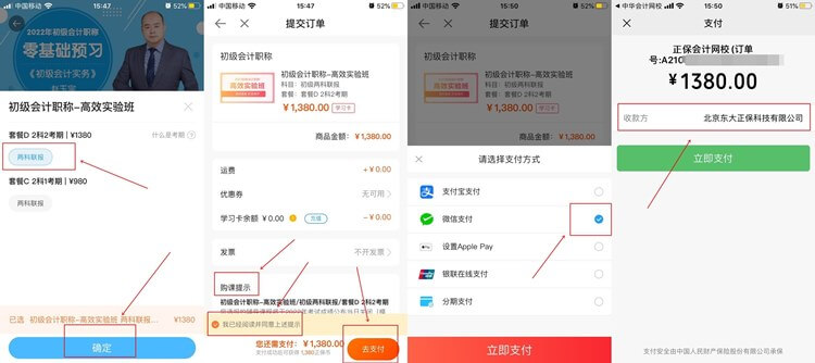 【購課流程】手機(jī)端如何購買初級會計網(wǎng)課？