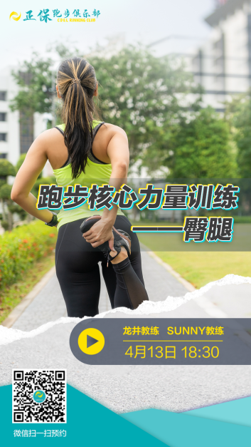 正保跑步俱樂部開講了！跟著老師一起來進行跑步臀腿訓練