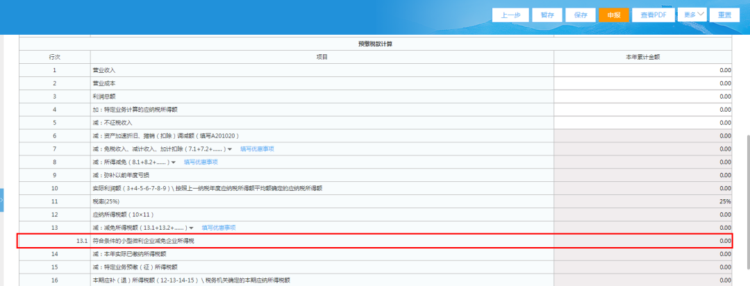 如何享受小型微利企業(yè)所得稅優(yōu)惠政策？