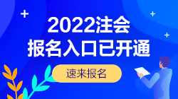 廣東考區(qū)CPA考試報(bào)名條件是什么？