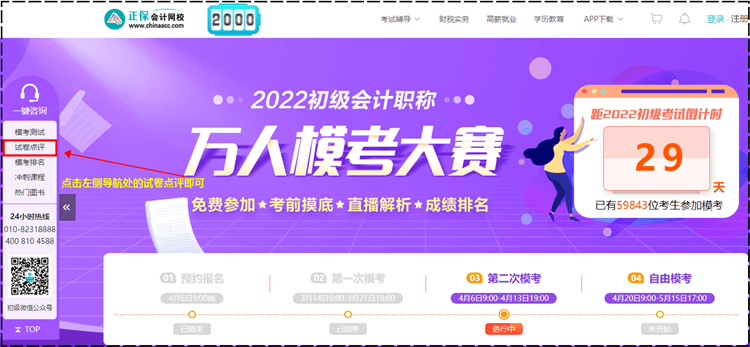 2022初級會計萬人模考一模試卷解析視頻有回放嗎？