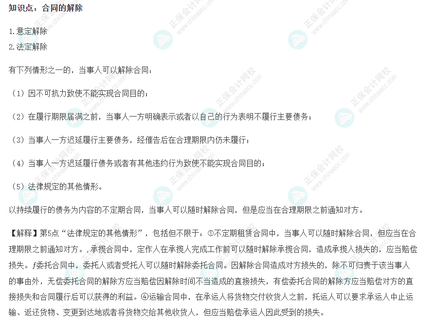 注會經(jīng)濟(jì)法基礎(chǔ)階段易錯易混知識點(diǎn)