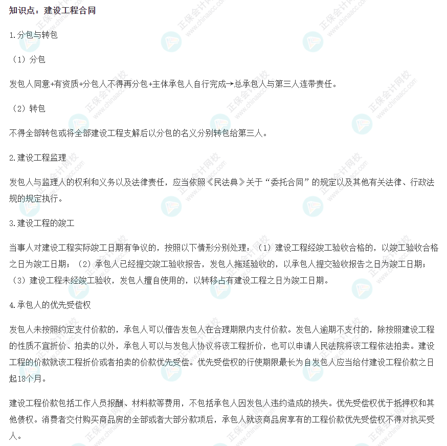 注會經(jīng)濟(jì)法基礎(chǔ)階段易錯易混知識點(diǎn)