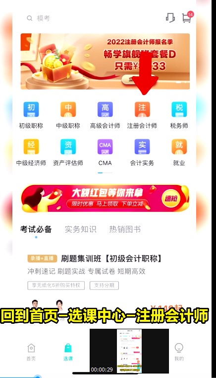 請查收！2022年正保會計網(wǎng)校注會購課流程詳細(xì)流程已送達(dá)