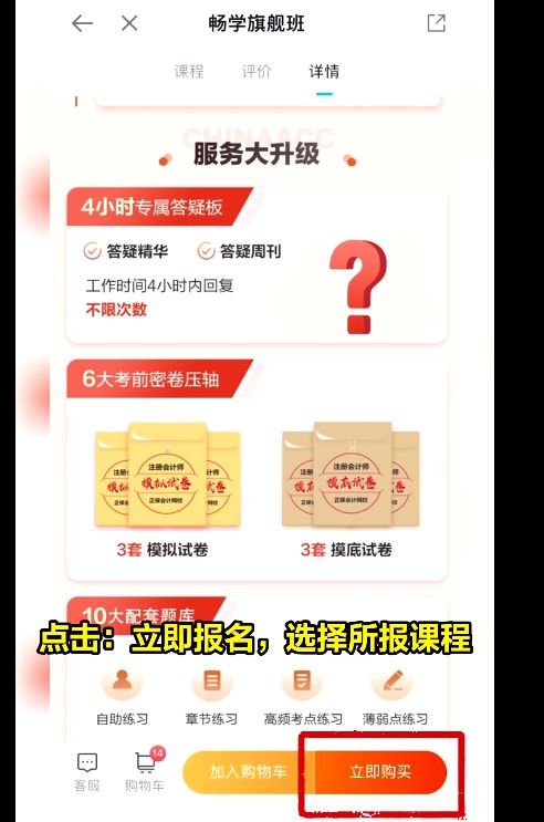 請查收！2022年正保會計網(wǎng)校注會購課流程詳細(xì)流程已送達(dá)