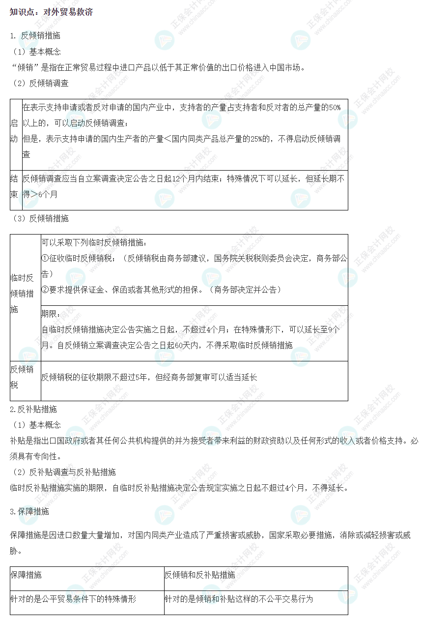 注會經(jīng)濟(jì)法基礎(chǔ)階段易錯易混知識點(diǎn)